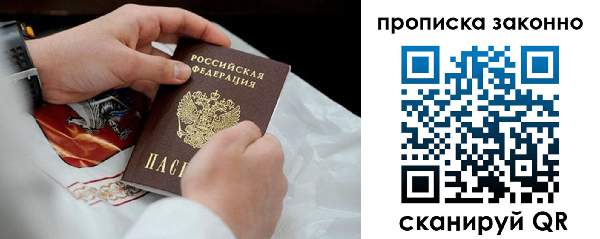 прописка в Райчихинске