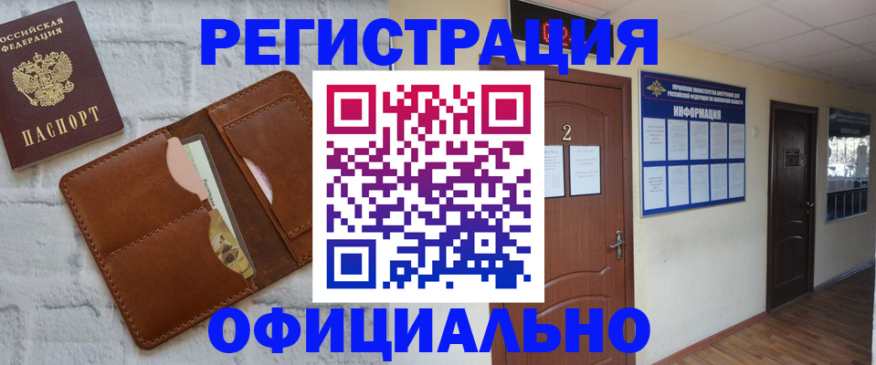 миграционный учет в Райчихинске