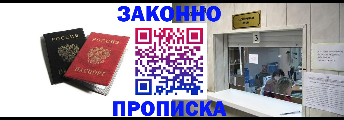 временная регистрация законно в Райчихинске