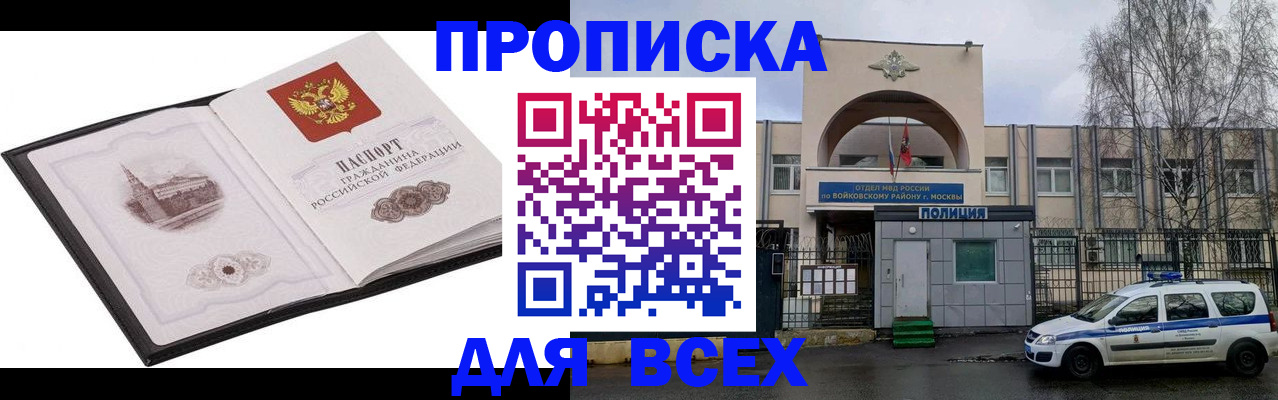 купить прописку в Райчихинске